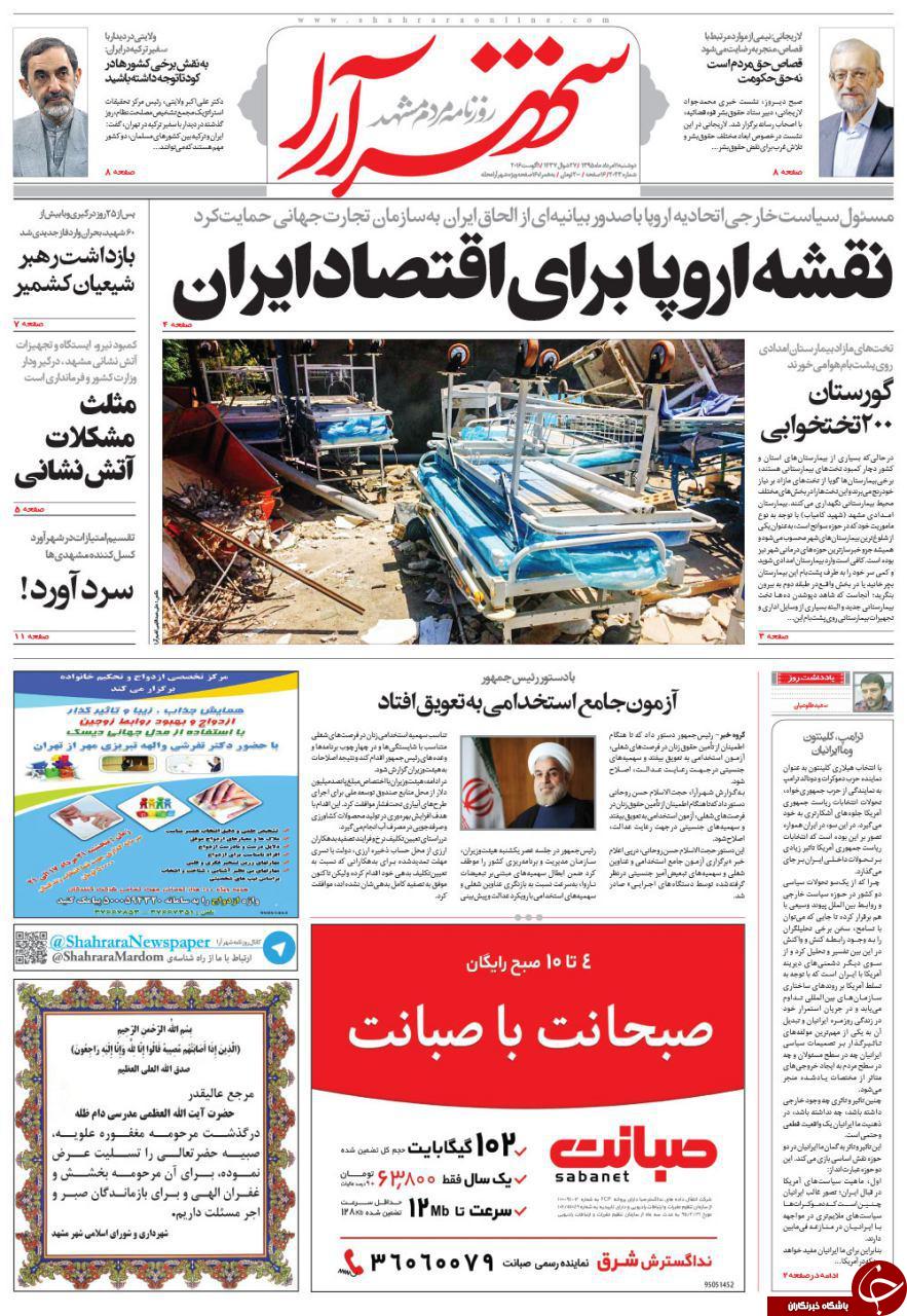 صفحه نخست روزنامه های خراسان رضوی دوشنبه 11 مرداد