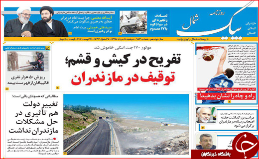 صفحه نخست روزنامه استان ها دوشنبه 11 مرداد ماه