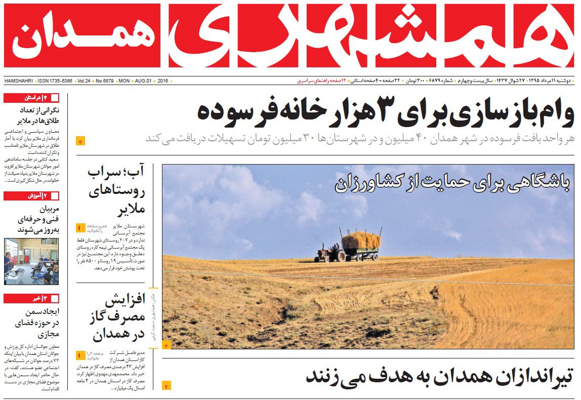تیتر نخست روزنامه های یازدهم مرداد همدان