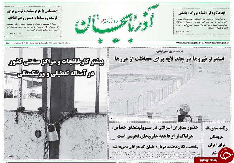 صفحه نخست روزنامه استان&zwnj;آذربایجان شرقی دوشنبه 11مرداد ماه