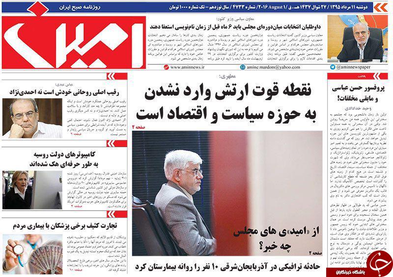 صفحه نخست روزنامه استان&zwnj;آذربایجان شرقی دوشنبه 11مرداد ماه