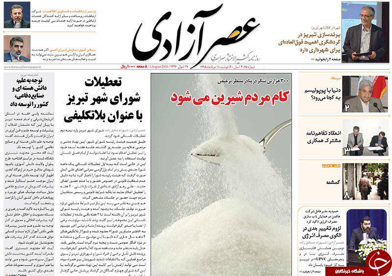 صفحه نخست روزنامه استان&zwnj;آذربایجان شرقی دوشنبه 11مرداد ماه