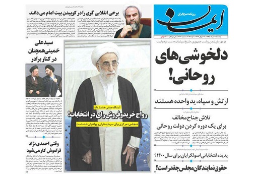 صفحه اول روزنامه های دوشنبه 11 مرداد 95