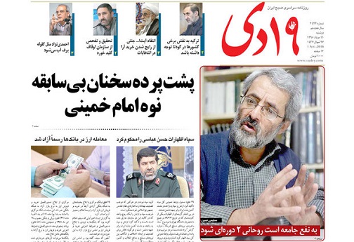 صفحه اول روزنامه های دوشنبه 11 مرداد 95