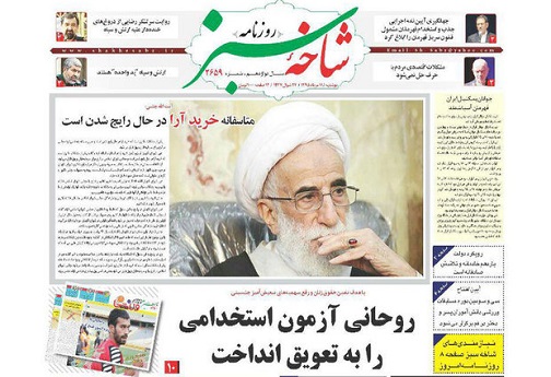 صفحه اول روزنامه های دوشنبه 11 مرداد 95
