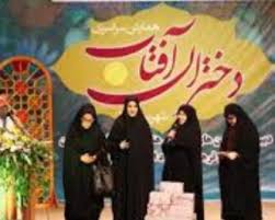 برگزاری همایش &laquo;دختران آفتاب&raquo; در تویسرکان
