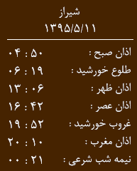 اوقات شرعی 11 مرداد به افق شیراز