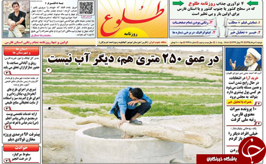 صفحه نخست روزنامه استان فارس دوشنبه 11 مرداد ماه