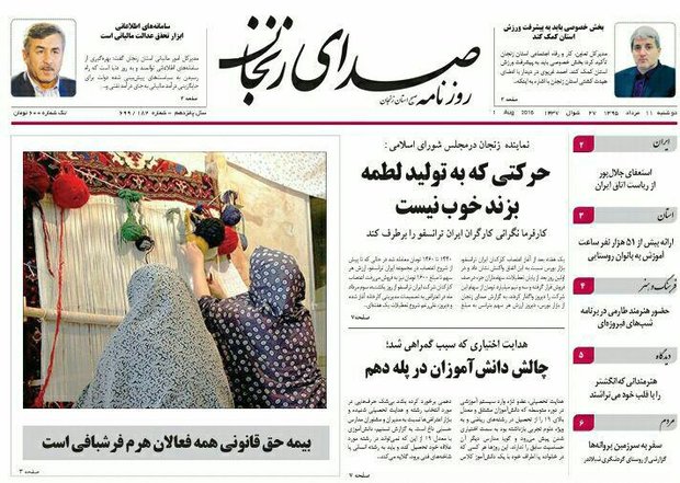 صفحه نخست روزنامه های استان&zwnj; زنجان دوشنبه 11مرداد ماه