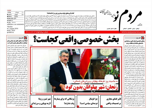 صفحه نخست روزنامه های استان&zwnj; زنجان دوشنبه 11مرداد ماه
