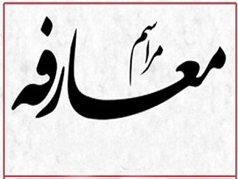 معارفه رئیس اداره راه شهرسازی چایپاره