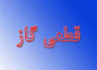 اطلاعیه قطعی گاز مناطقی از شهر بوکان
