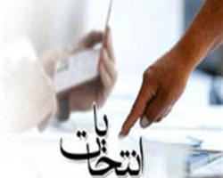 برگزاری انتخابات هیئت مدیره و بازرسان اتحادیه