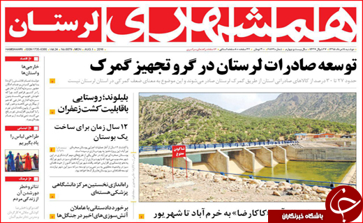 صفحه نخست روزنامه استان لرستان دوشنبه 11مردادماه