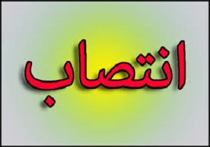 انتصاب مدیرکل جدید اداره اوقاف و امور خیریه کردستان