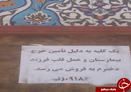 پدر فداکار برای درمان فرزندش &laquo;کلیه&raquo;اش را حراج کرد