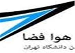 عدم حمایت مسؤولان از انجمن هوافضا