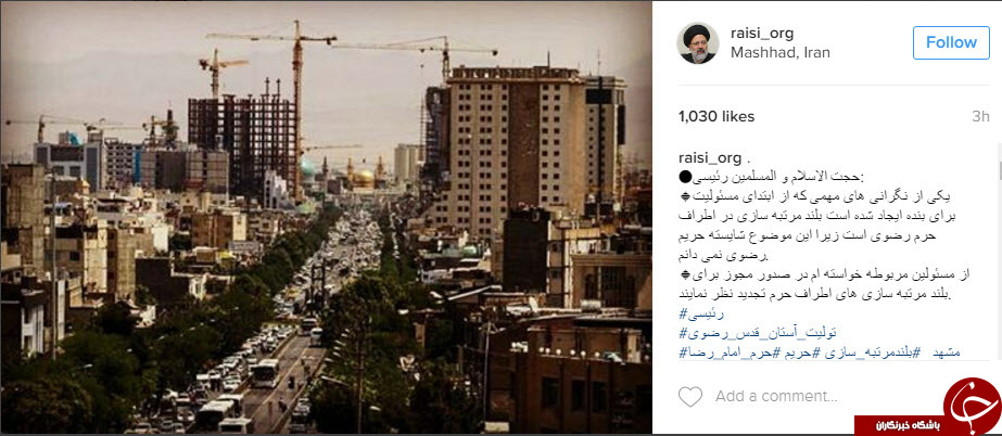رییسی تولیت آستان قدس