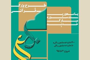 اجرای طرح قرآنی ۱۴۵۰ در مساجد گیلان