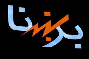 رییس شرکت برشنا در قندهار متهم به همکاری با طالبان است!