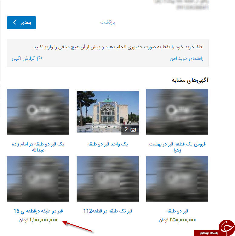 قبری با قیمت یک میلیارد+ عکس