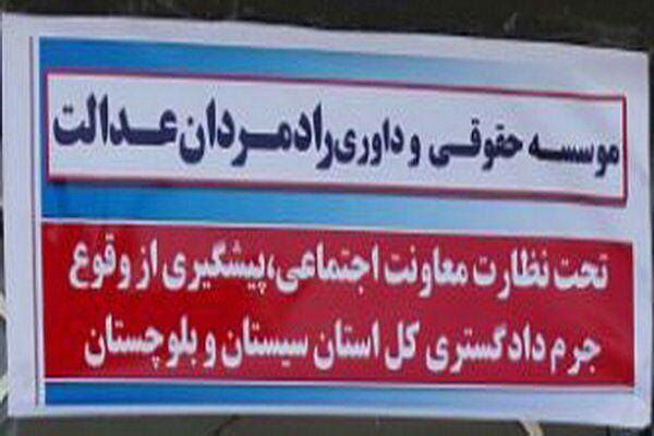 دومین موسسه حقوقی داوری در زاهدان
