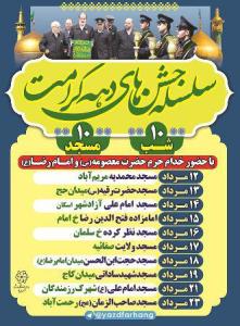 حضور خدام حرم حضرت معصومه (س) در یزد