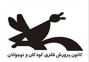 اجرای برنامه های آموزشی در کانون پرورش فکری شاهین دژ