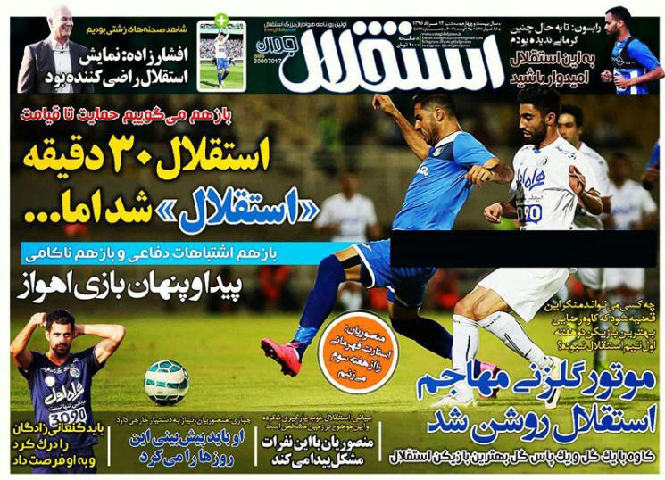 نیم صفحه روزنامه&zwnj;های ورزشی سه شنبه 12 مرداد