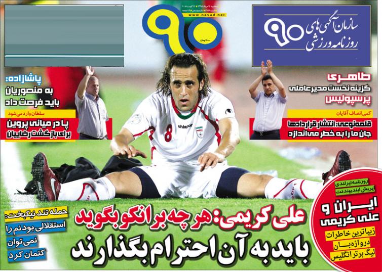 نیم صفحه روزنامه&zwnj;های ورزشی سه شنبه 12 مرداد