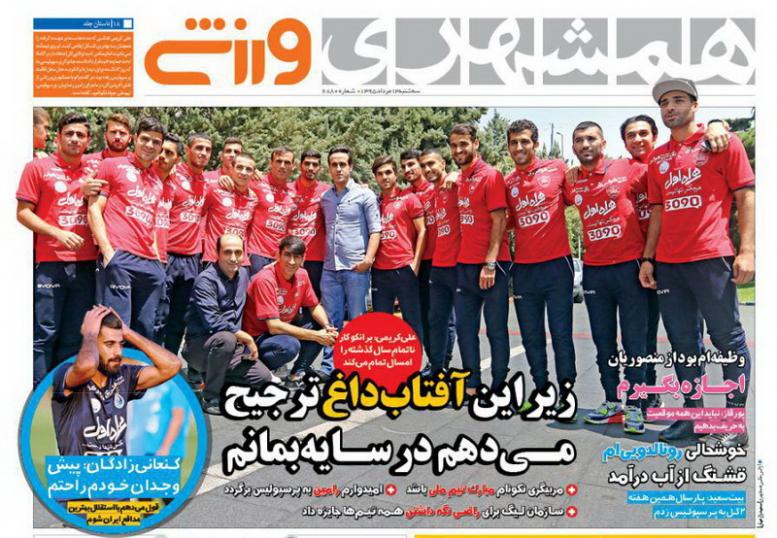 نیم صفحه روزنامه&zwnj;های ورزشی سه شنبه 12 مرداد