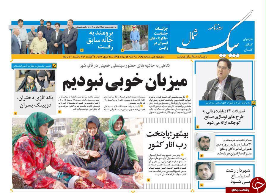 صفحه نخست روزنامه های استان دوشنبه 12 مرداد