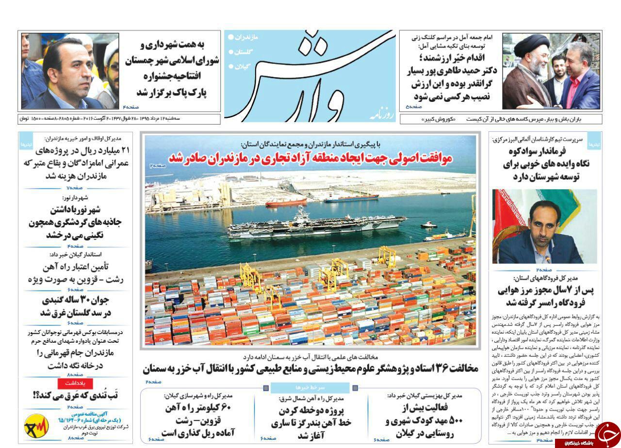صفحه نخست روزنامه های استان دوشنبه 12 مرداد