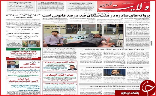 صفحه نخست روزنامه استان قزوین سه شنبه 12 مرداد ماه