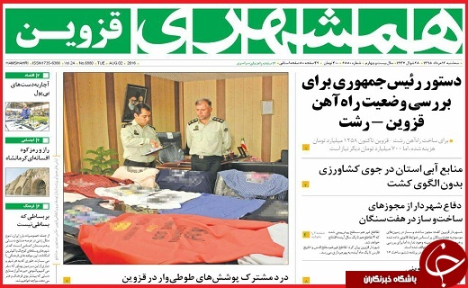 صفحه نخست روزنامه استان قزوین سه شنبه 12 مرداد ماه