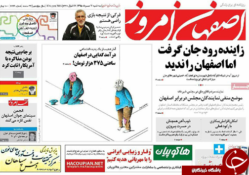 صفحه نخست روزنامه های استان&zwnj; اصفهان سه شنبه 12 مردادماه