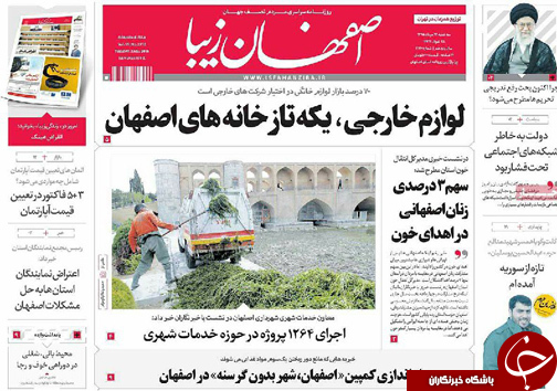 صفحه نخست روزنامه های استان&zwnj; اصفهان سه شنبه 12 مردادماه