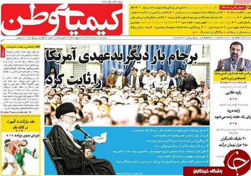 صفحه نخست روزنامه های استان&zwnj; اصفهان سه شنبه 12 مردادماه