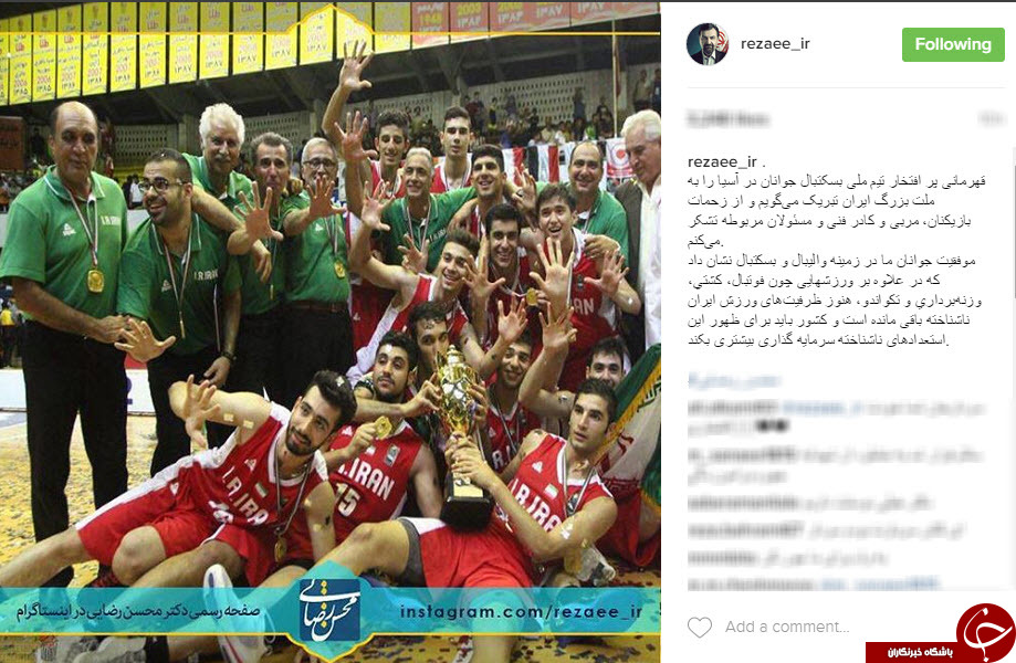 تبریک اینستاگرامی محسن رضایی به تیم جوانان بسکتبال