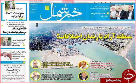 صفحه نخست روزنامه استان ها سه شنبه 12 مرداد ماه