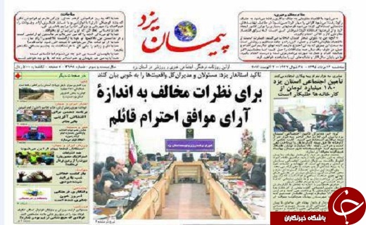 صفحه نخست روزنامه های یزد امروز سه شنبه 12 مردادماه