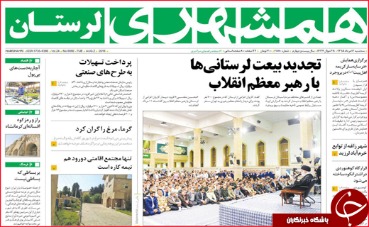 صفحه نخست روزنامه استان لرستان سه شنبه 12مردادماه