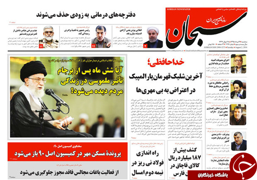 صفحه نخست روزنامه&zwnj;های استان فارس سه رشنبه 12 مرداد ماه