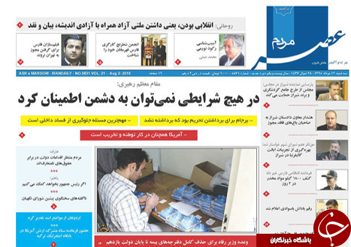 صفحه نخست روزنامه&zwnj;های استان فارس سه رشنبه 12 مرداد ماه