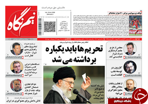صفحه نخست روزنامه&zwnj;های استان فارس سه رشنبه 12 مرداد ماه