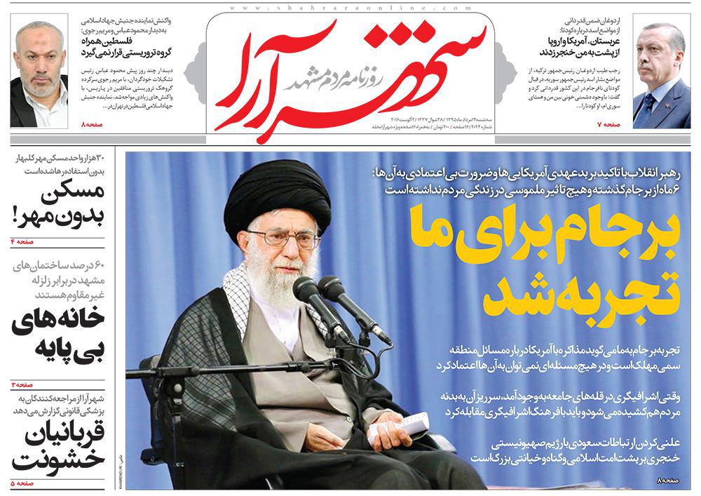 صفحه نخست روزنامه های خراسان رضوی سه شنبه 12 مرداد