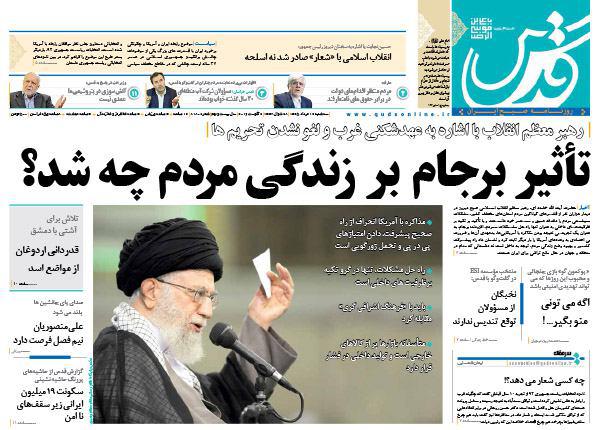صفحه نخست روزنامه های خراسان رضوی سه شنبه 12 مرداد
