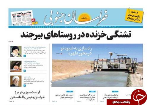 صفحه نخست روزنامه های استان /12 مرداد ماه