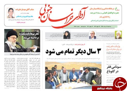 صفحه نخست روزنامه های استان /12 مرداد ماه