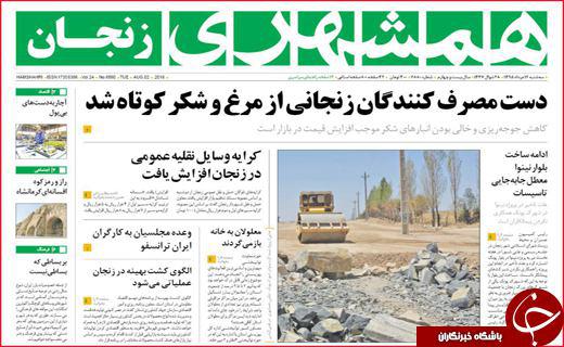 صفحه نخست روزنامه های استان&zwnj; زنجان سه شنبه 12مرداد ماه